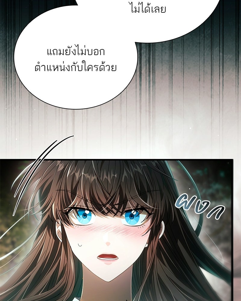 DARK MOON: รัตติกาลสองจันทร์ - หน้า 86