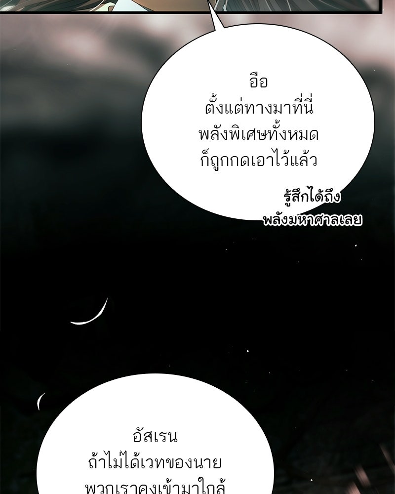 DARK MOON: รัตติกาลสองจันทร์ - หน้า 87