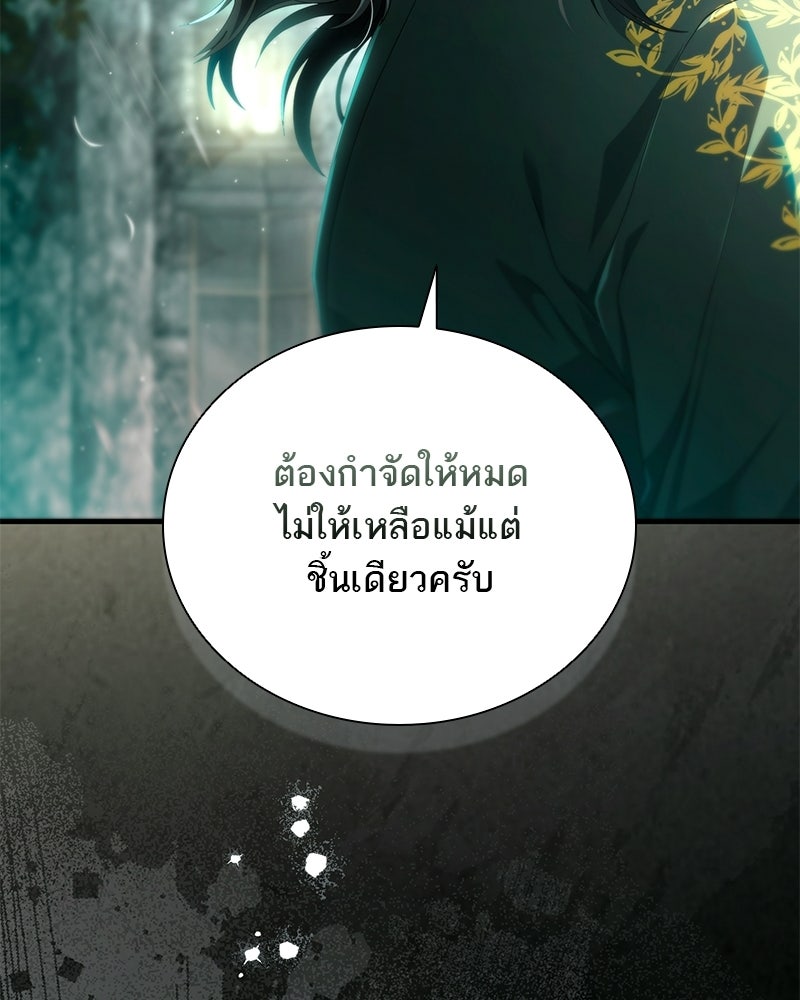 DARK MOON: รัตติกาลสองจันทร์ - หน้า 89