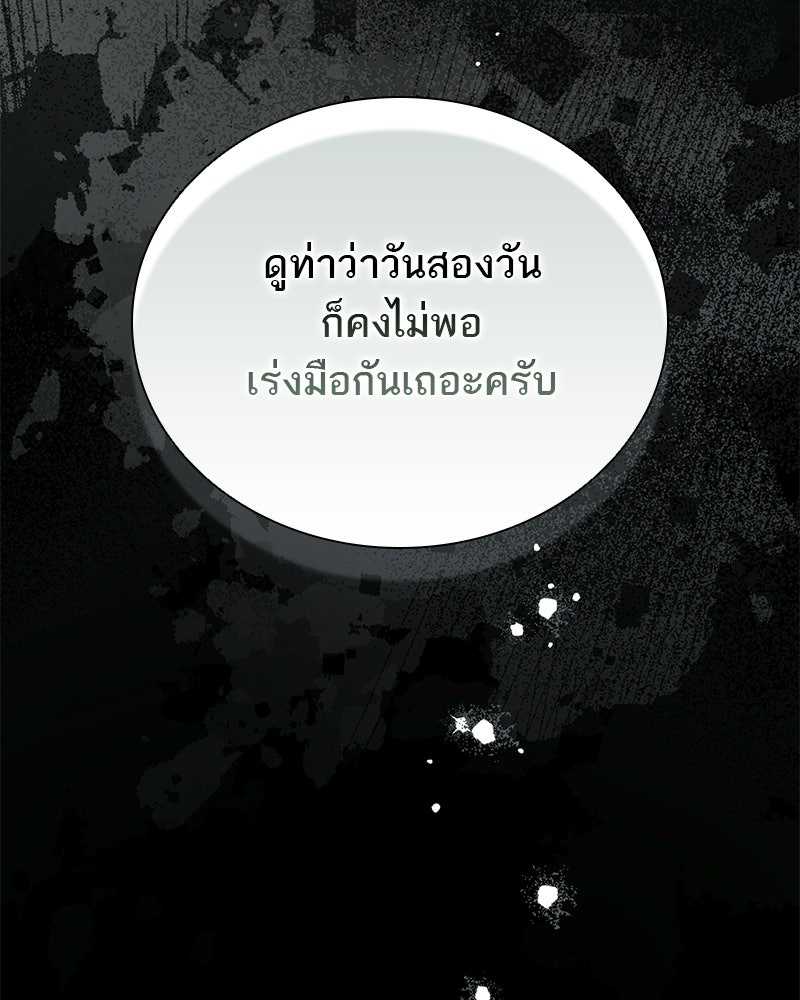 DARK MOON: รัตติกาลสองจันทร์ - หน้า 90