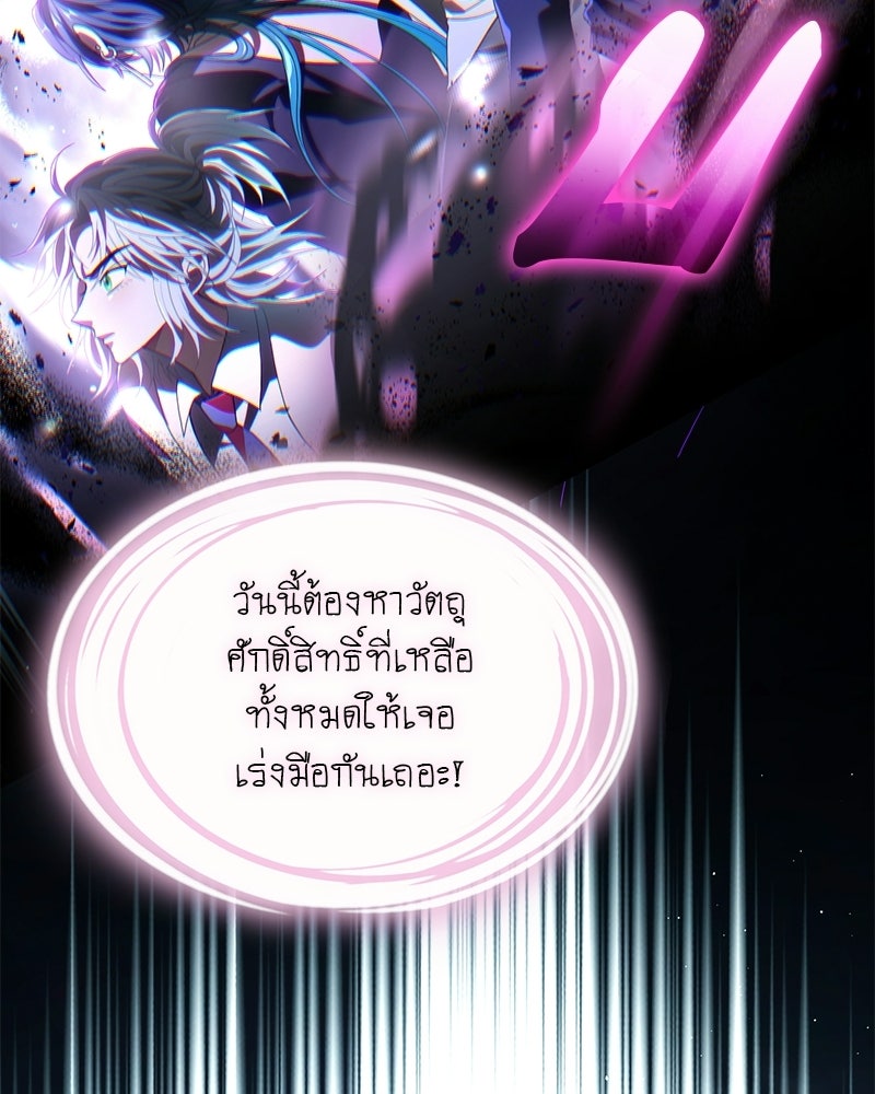 DARK MOON: รัตติกาลสองจันทร์ - หน้า 99