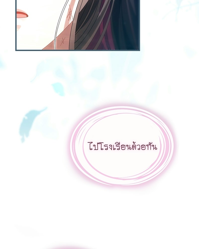 DARK MOON: รัตติกาลสองจันทร์ - หน้า 122