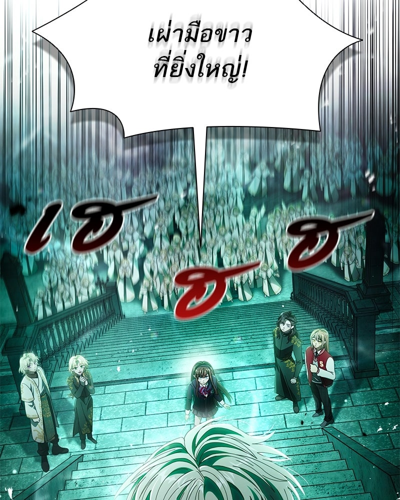 DARK MOON: รัตติกาลสองจันทร์ - หน้า 175