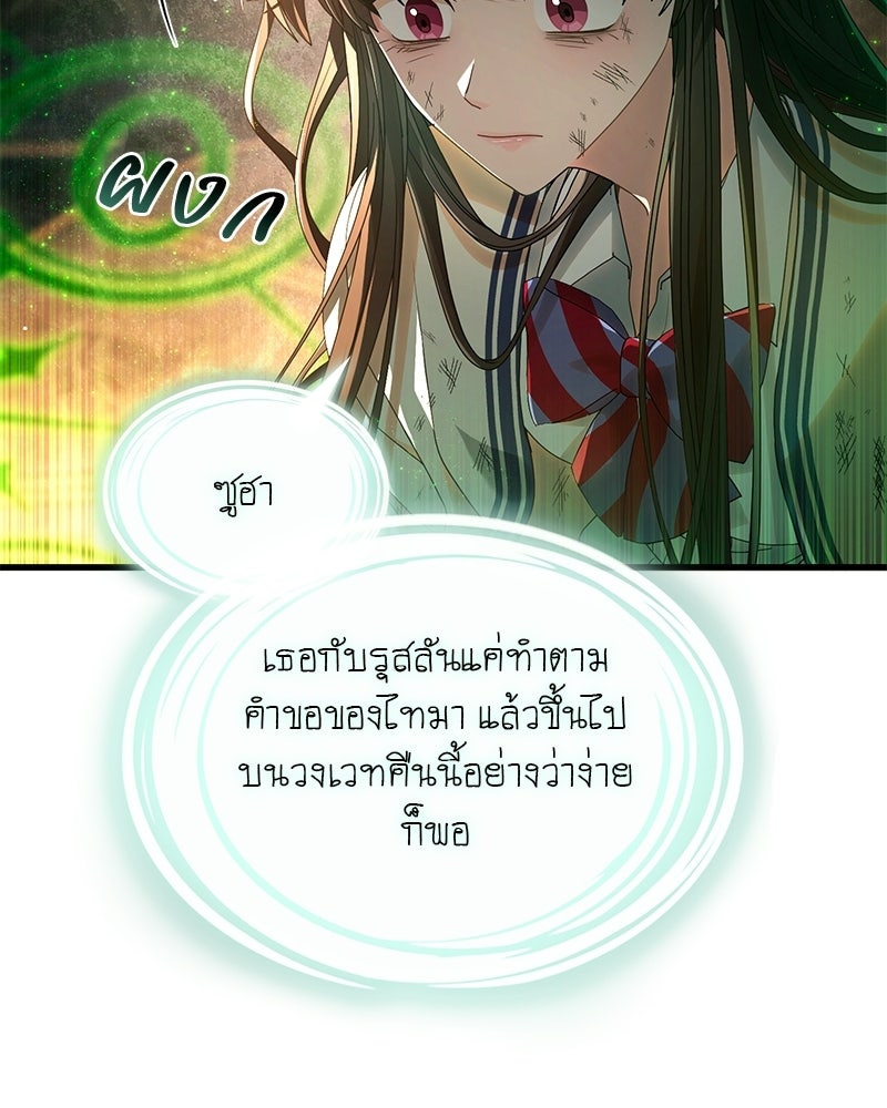 DARK MOON: รัตติกาลสองจันทร์ - หน้า 75