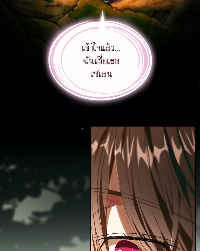 DARK MOON: รัตติกาลสองจันทร์ - หน้า 80