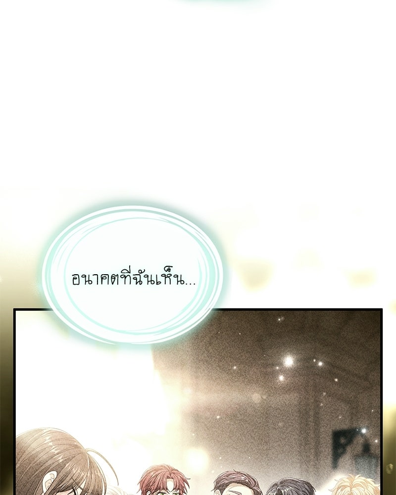 DARK MOON: รัตติกาลสองจันทร์ - หน้า 82