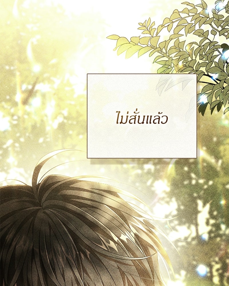 DARK MOON: รัตติกาลสองจันทร์ - หน้า 95