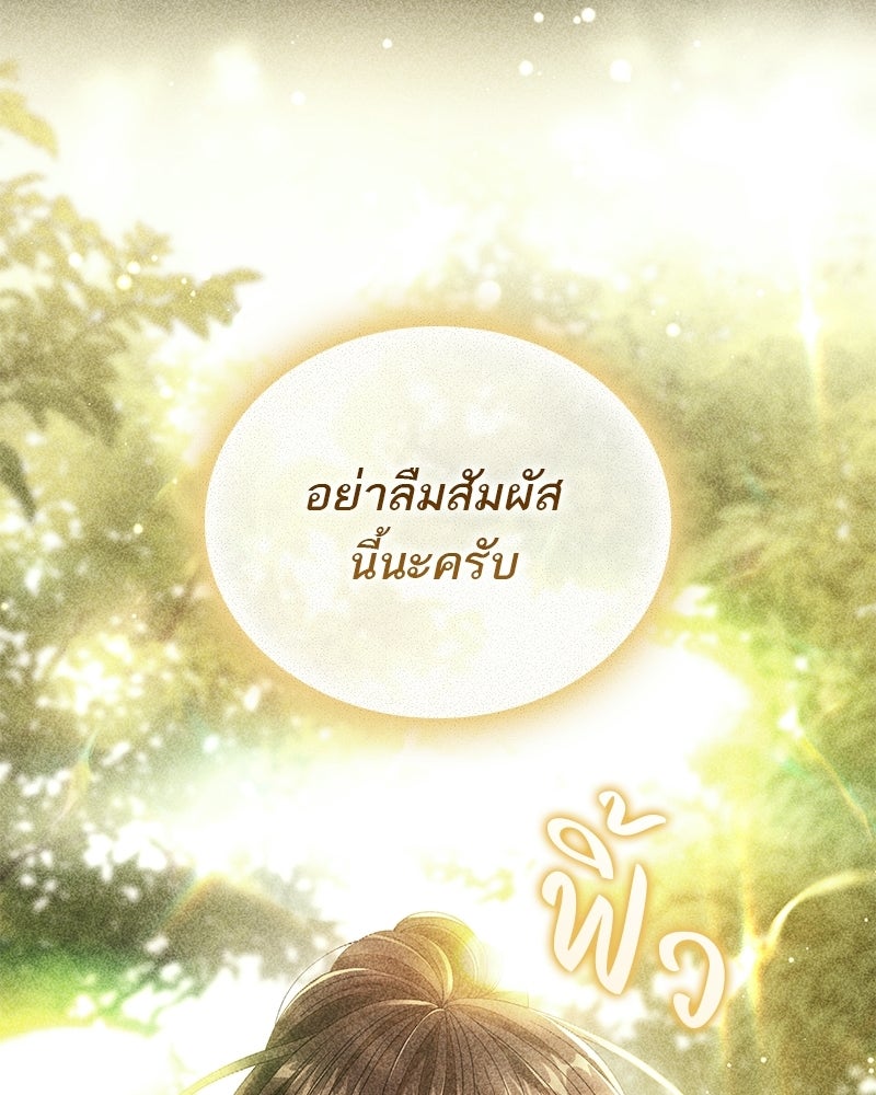 DARK MOON: รัตติกาลสองจันทร์ - หน้า 97