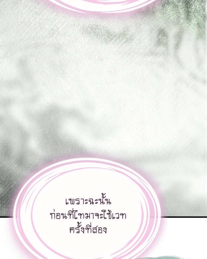 DARK MOON: รัตติกาลสองจันทร์ - หน้า 108