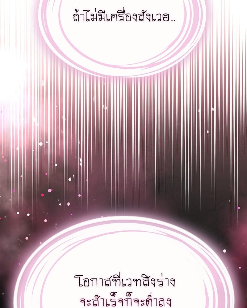 DARK MOON: รัตติกาลสองจันทร์ - หน้า 111