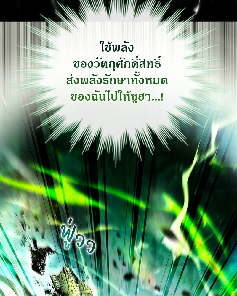 DARK MOON: รัตติกาลสองจันทร์ - หน้า 136
