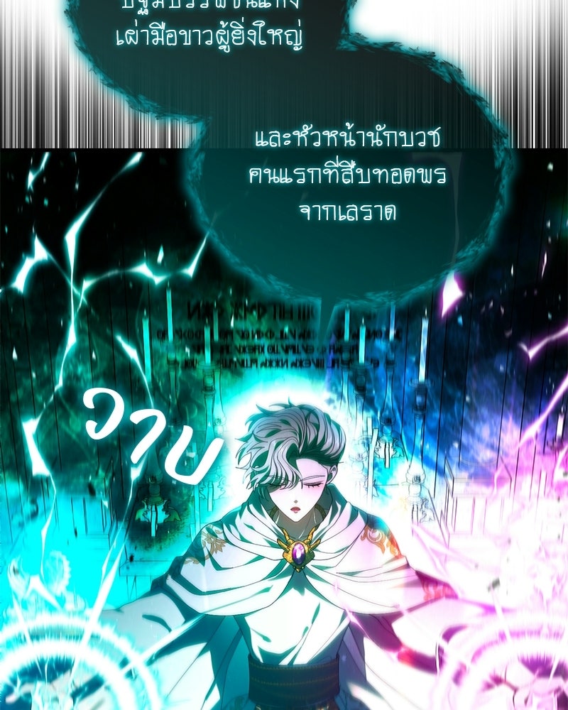 DARK MOON: รัตติกาลสองจันทร์ - หน้า 139