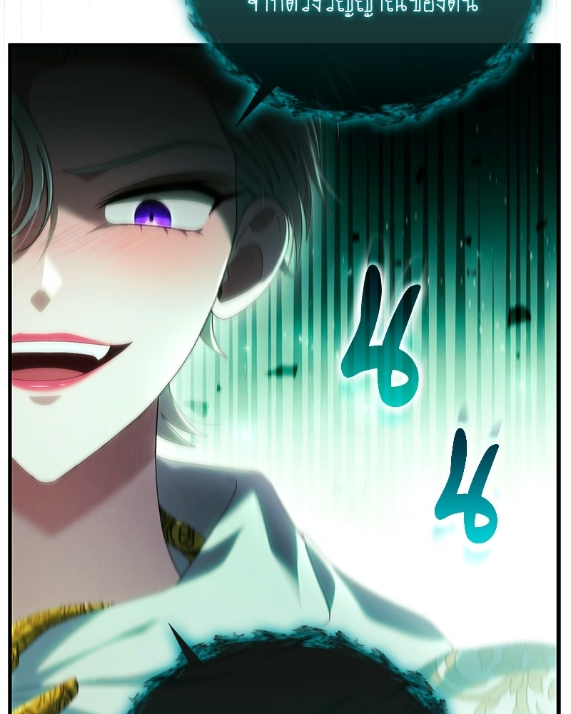 DARK MOON: รัตติกาลสองจันทร์ - หน้า 145