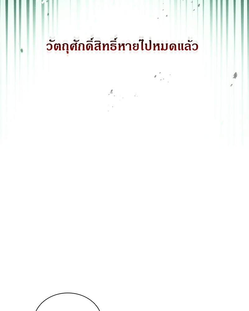DARK MOON: รัตติกาลสองจันทร์ - หน้า 155