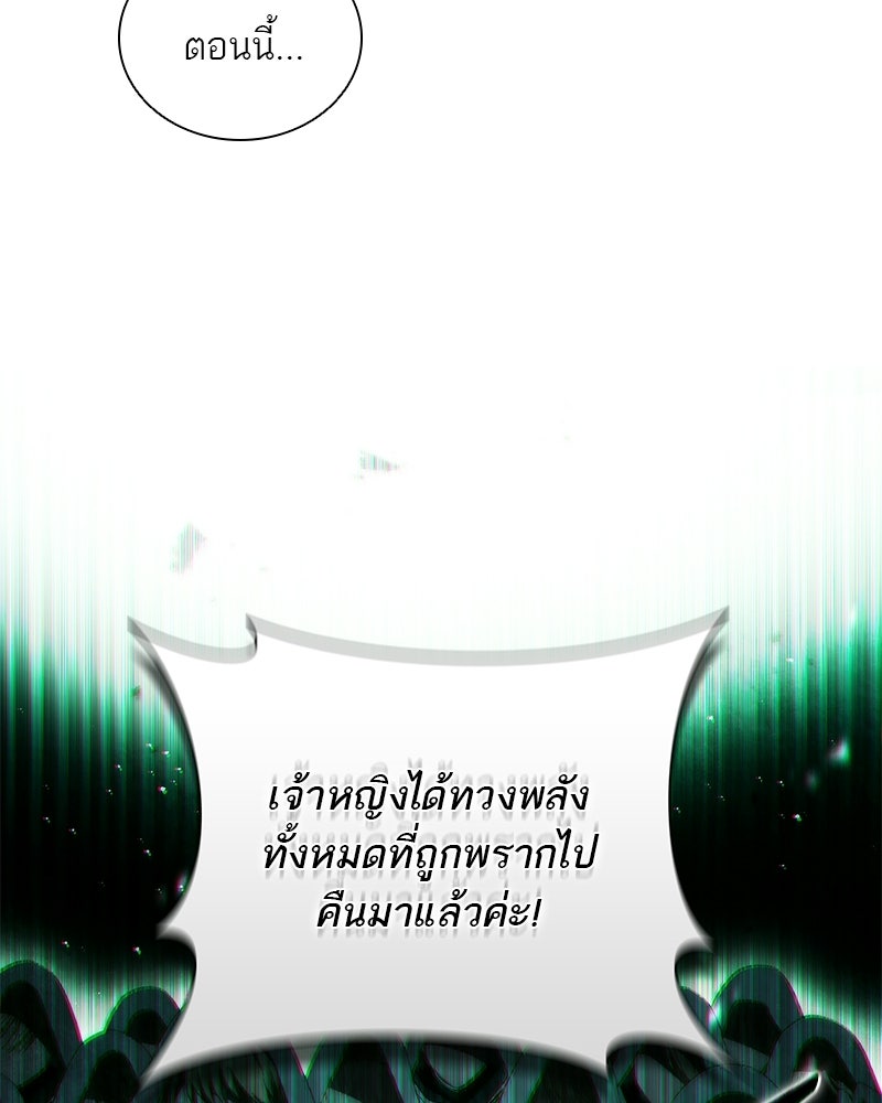 DARK MOON: รัตติกาลสองจันทร์ - หน้า 156
