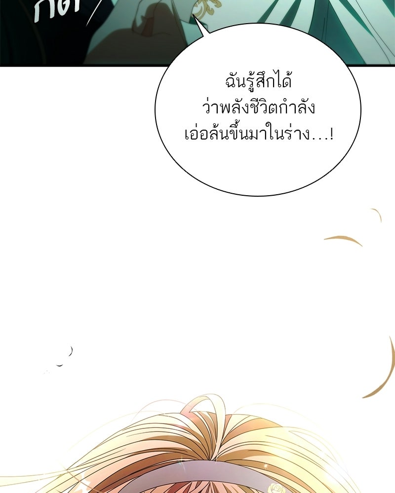 DARK MOON: รัตติกาลสองจันทร์ - หน้า 161