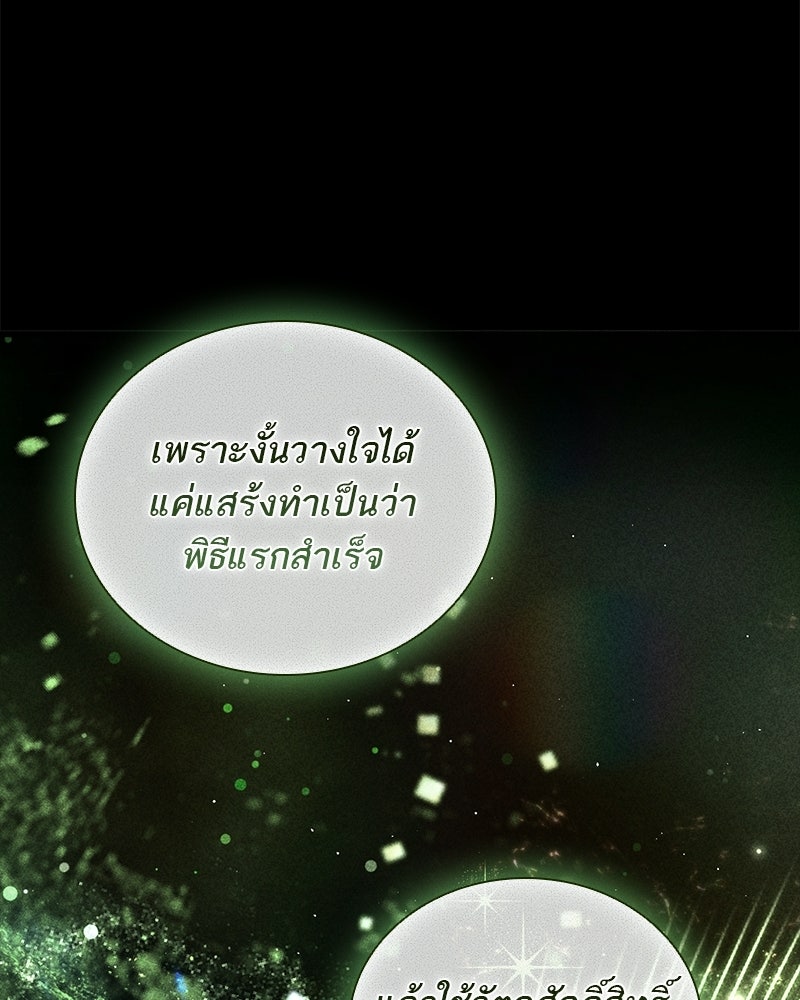 DARK MOON: รัตติกาลสองจันทร์ - หน้า 42