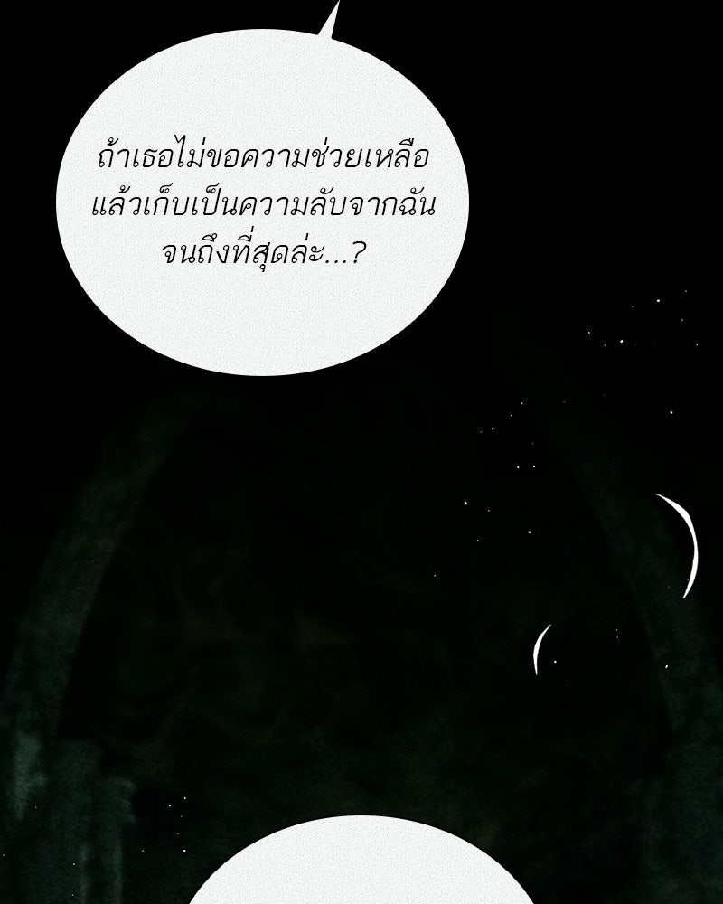 DARK MOON: รัตติกาลสองจันทร์ - หน้า 53
