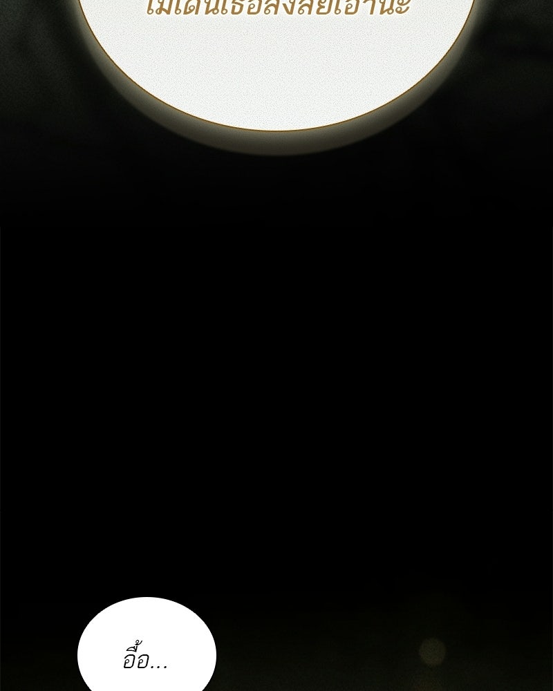 DARK MOON: รัตติกาลสองจันทร์ - หน้า 58
