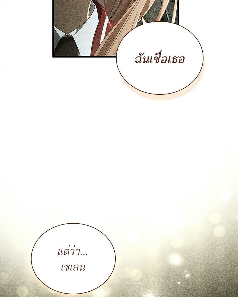 DARK MOON: รัตติกาลสองจันทร์ - หน้า 60