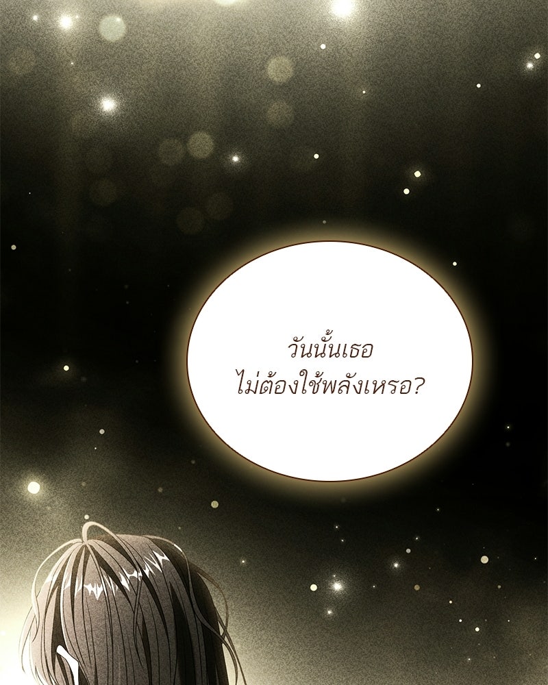 DARK MOON: รัตติกาลสองจันทร์ - หน้า 61