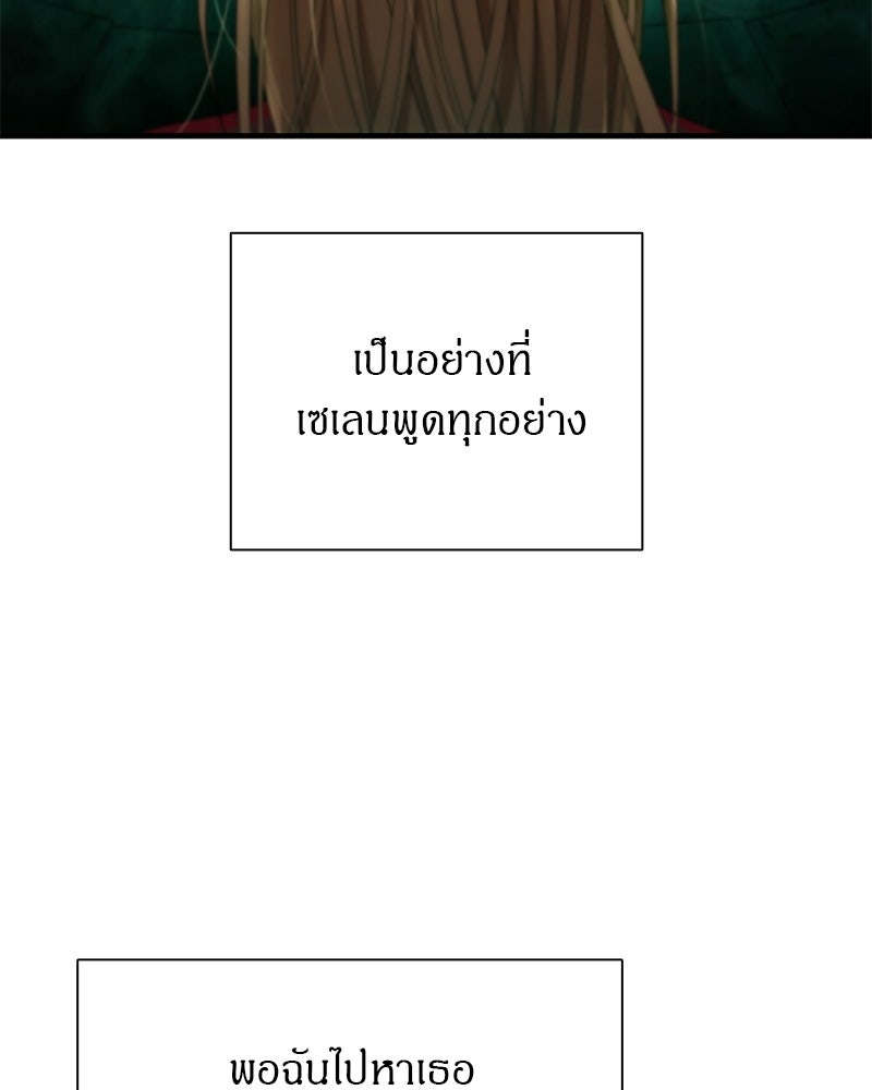 DARK MOON: รัตติกาลสองจันทร์ - หน้า 73