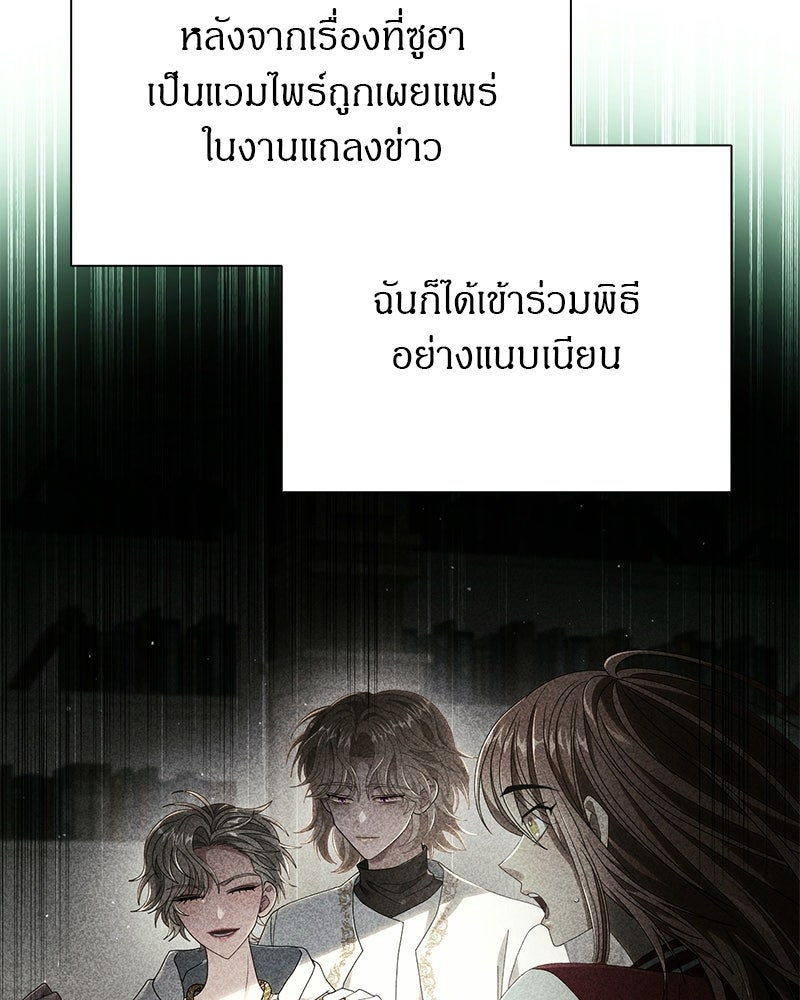 DARK MOON: รัตติกาลสองจันทร์ - หน้า 74