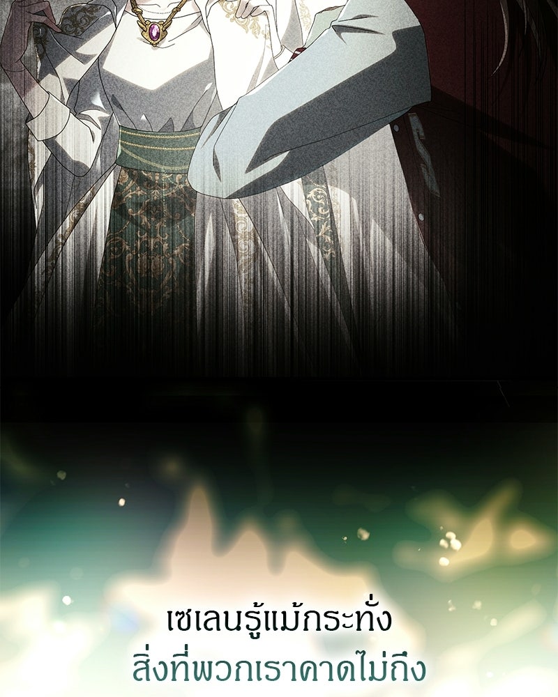 DARK MOON: รัตติกาลสองจันทร์ - หน้า 75