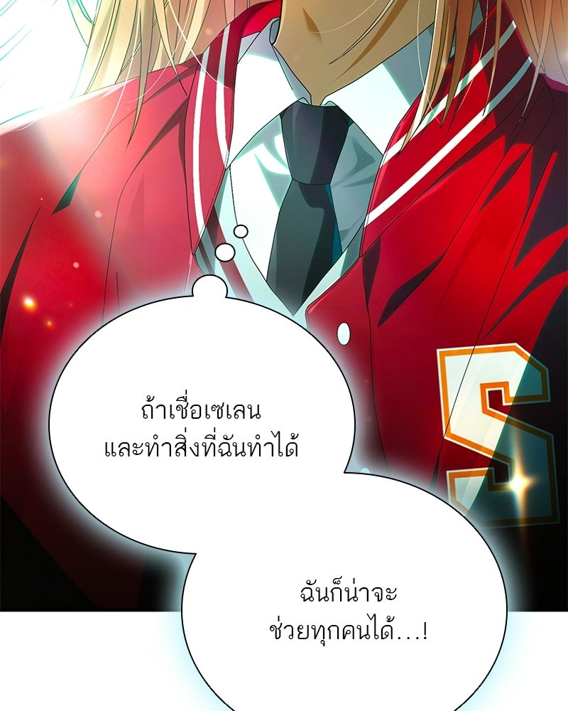 DARK MOON: รัตติกาลสองจันทร์ - หน้า 77