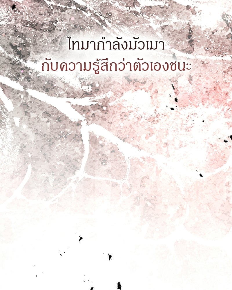 DARK MOON: รัตติกาลสองจันทร์ - หน้า 83