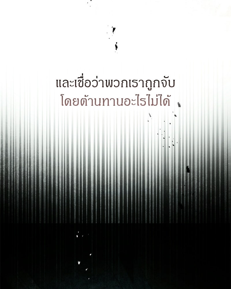 DARK MOON: รัตติกาลสองจันทร์ - หน้า 84