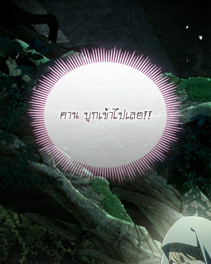 DARK MOON: รัตติกาลสองจันทร์ - หน้า 85