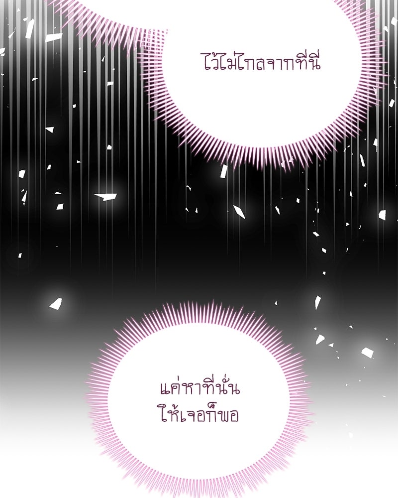 DARK MOON: รัตติกาลสองจันทร์ - หน้า 87