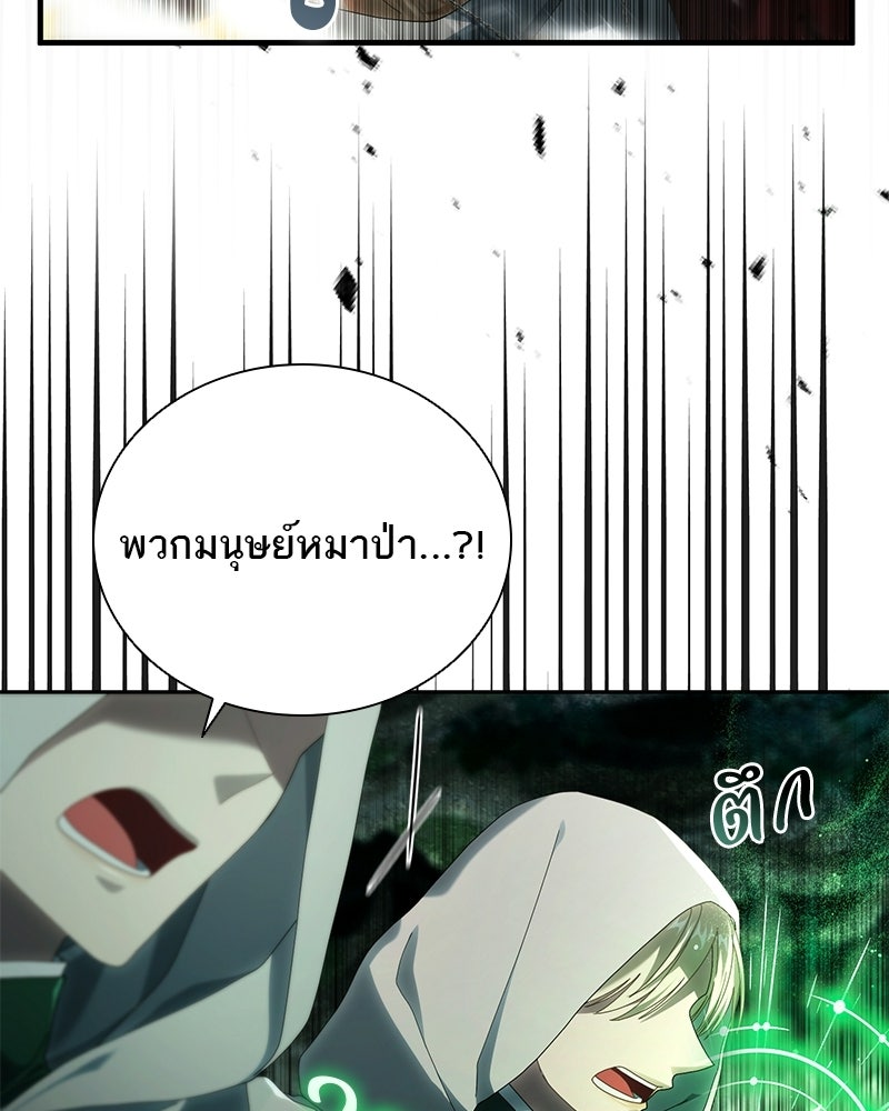 DARK MOON: รัตติกาลสองจันทร์ - หน้า 93