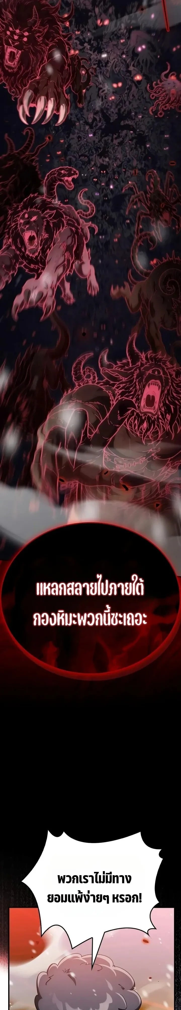 The Demon King Overrun by Heroes หยุดนะจอมมาร ฮีโร่ล้อมไว้หมดแล้ว - หน้า 16