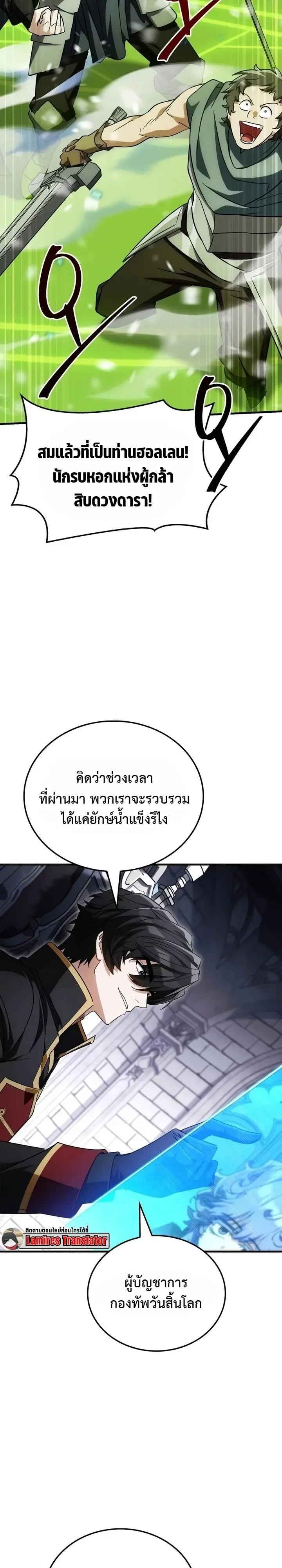 The Demon King Overrun by Heroes หยุดนะจอมมาร ฮีโร่ล้อมไว้หมดแล้ว - หน้า 20