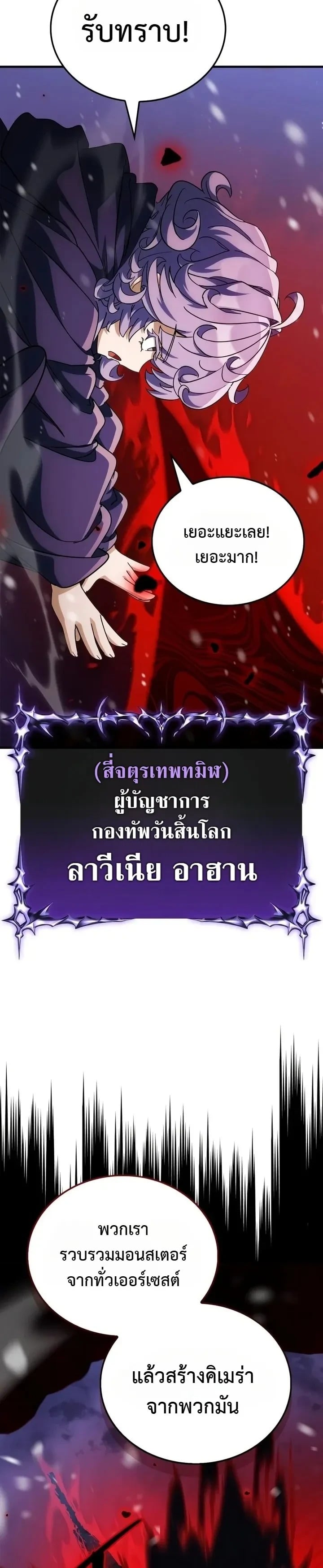 The Demon King Overrun by Heroes หยุดนะจอมมาร ฮีโร่ล้อมไว้หมดแล้ว - หน้า 21