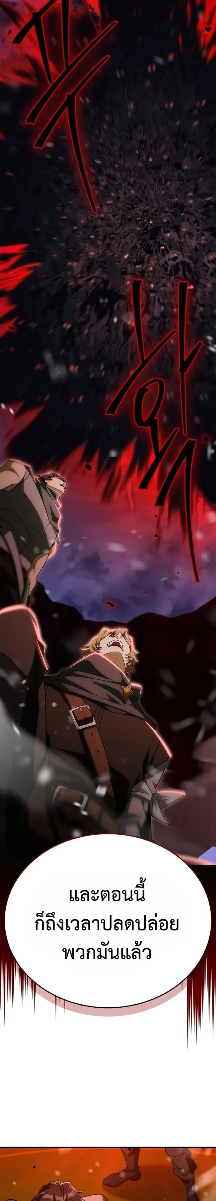 The Demon King Overrun by Heroes หยุดนะจอมมาร ฮีโร่ล้อมไว้หมดแล้ว - หน้า 22