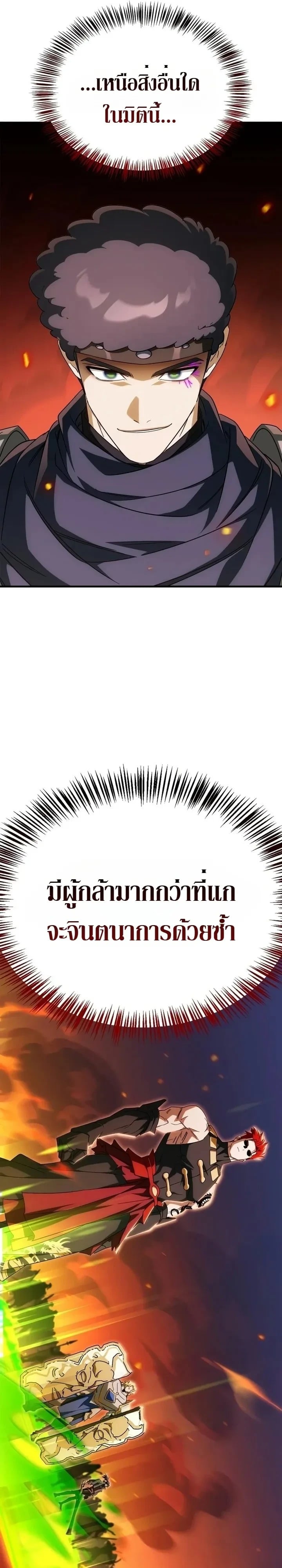 The Demon King Overrun by Heroes หยุดนะจอมมาร ฮีโร่ล้อมไว้หมดแล้ว - หน้า 31