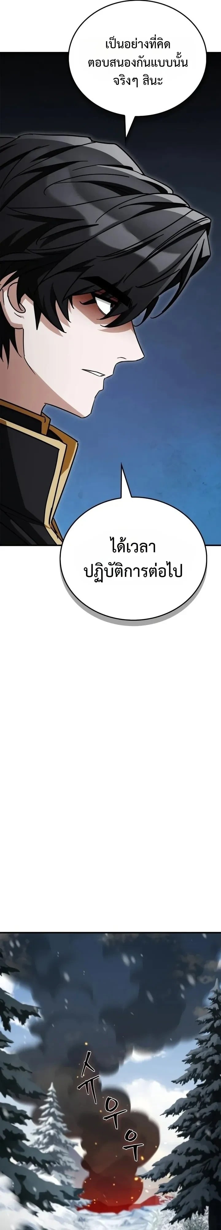 The Demon King Overrun by Heroes หยุดนะจอมมาร ฮีโร่ล้อมไว้หมดแล้ว - หน้า 33