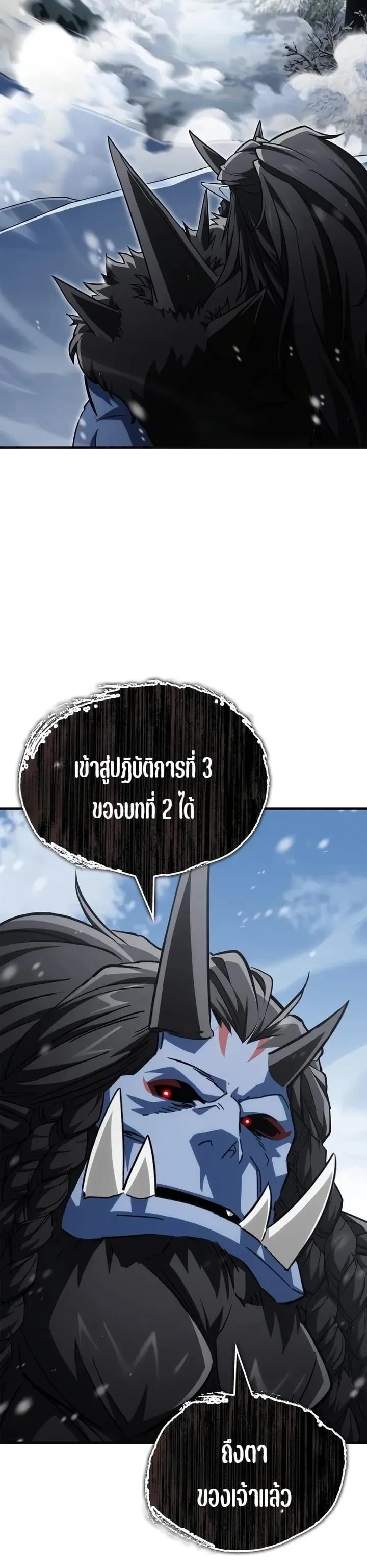 The Demon King Overrun by Heroes หยุดนะจอมมาร ฮีโร่ล้อมไว้หมดแล้ว - หน้า 34