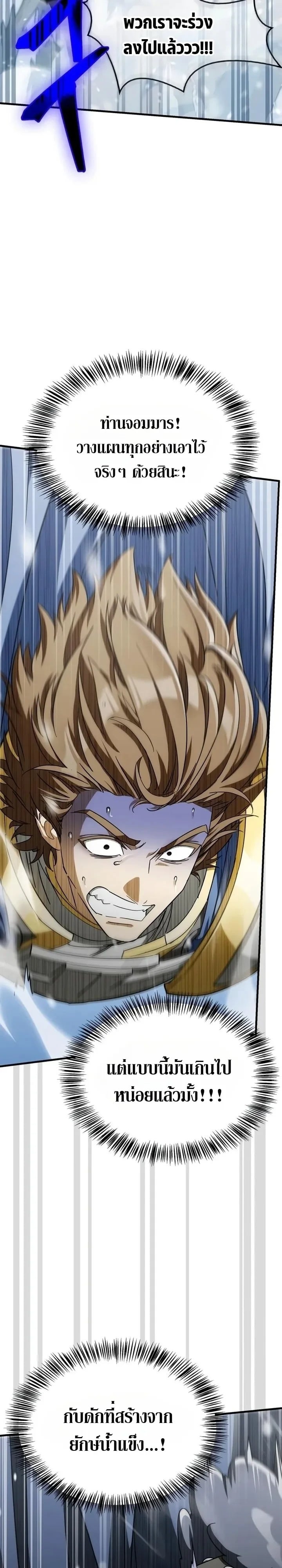 The Demon King Overrun by Heroes หยุดนะจอมมาร ฮีโร่ล้อมไว้หมดแล้ว - หน้า 5