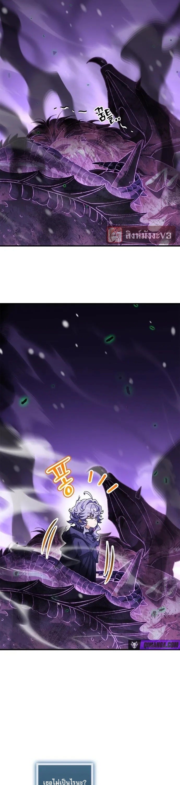 The Demon King Overrun by Heroes หยุดนะจอมมาร ฮีโร่ล้อมไว้หมดแล้ว - หน้า 24
