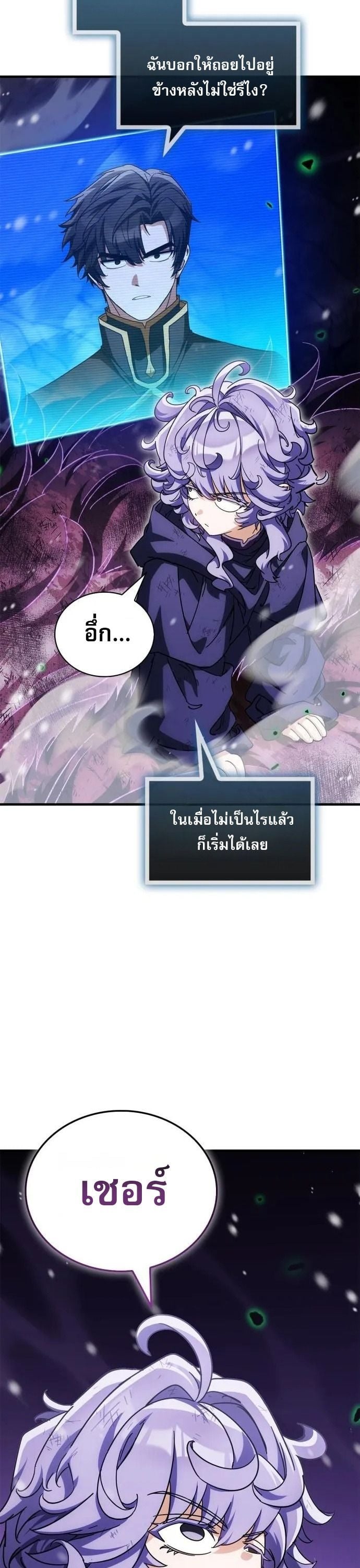 The Demon King Overrun by Heroes หยุดนะจอมมาร ฮีโร่ล้อมไว้หมดแล้ว - หน้า 25