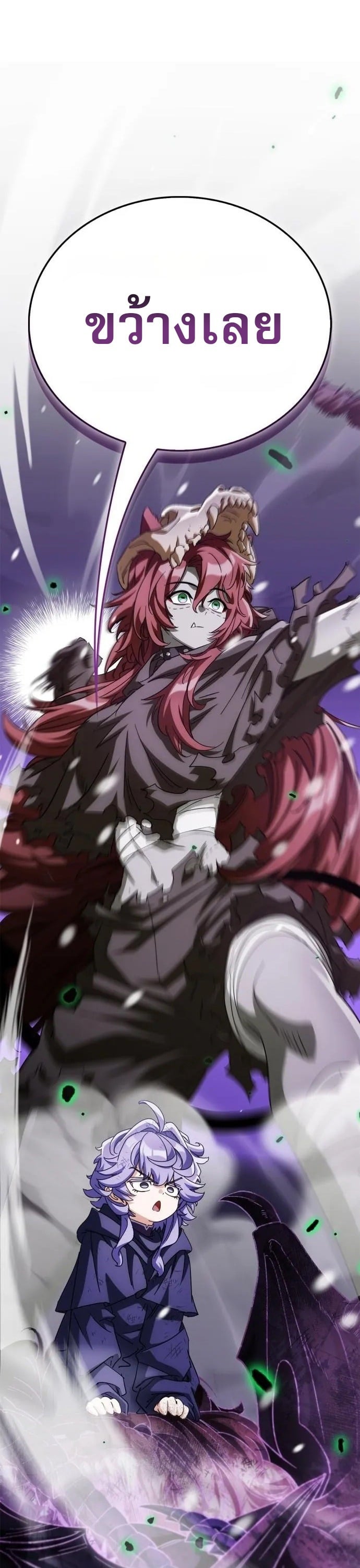 The Demon King Overrun by Heroes หยุดนะจอมมาร ฮีโร่ล้อมไว้หมดแล้ว - หน้า 27