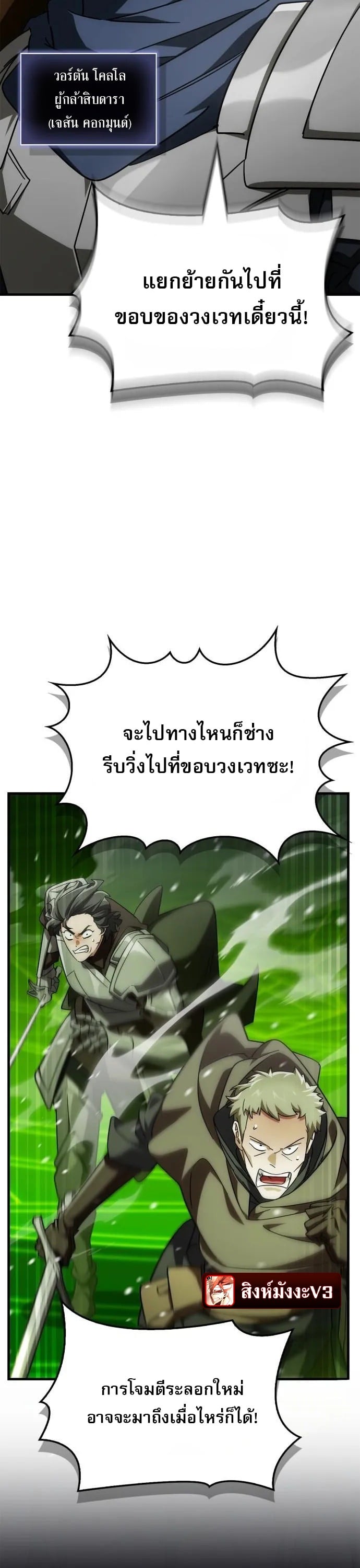 The Demon King Overrun by Heroes หยุดนะจอมมาร ฮีโร่ล้อมไว้หมดแล้ว - หน้า 3