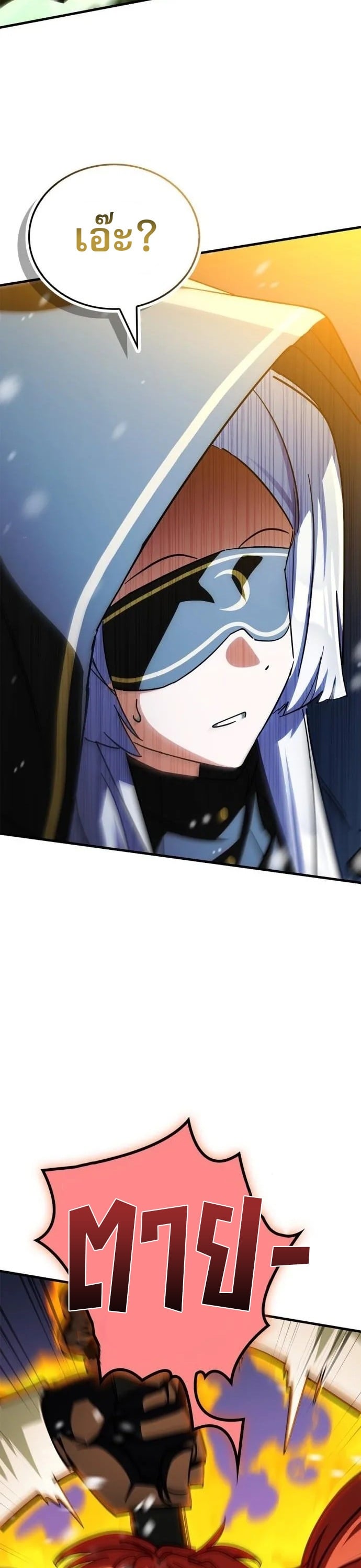 The Demon King Overrun by Heroes หยุดนะจอมมาร ฮีโร่ล้อมไว้หมดแล้ว - หน้า 32