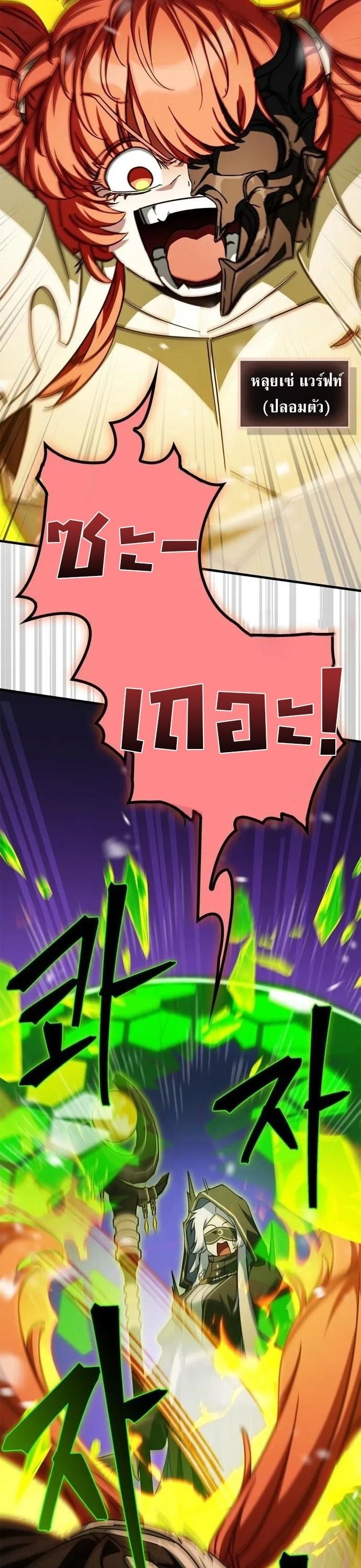 The Demon King Overrun by Heroes หยุดนะจอมมาร ฮีโร่ล้อมไว้หมดแล้ว - หน้า 33