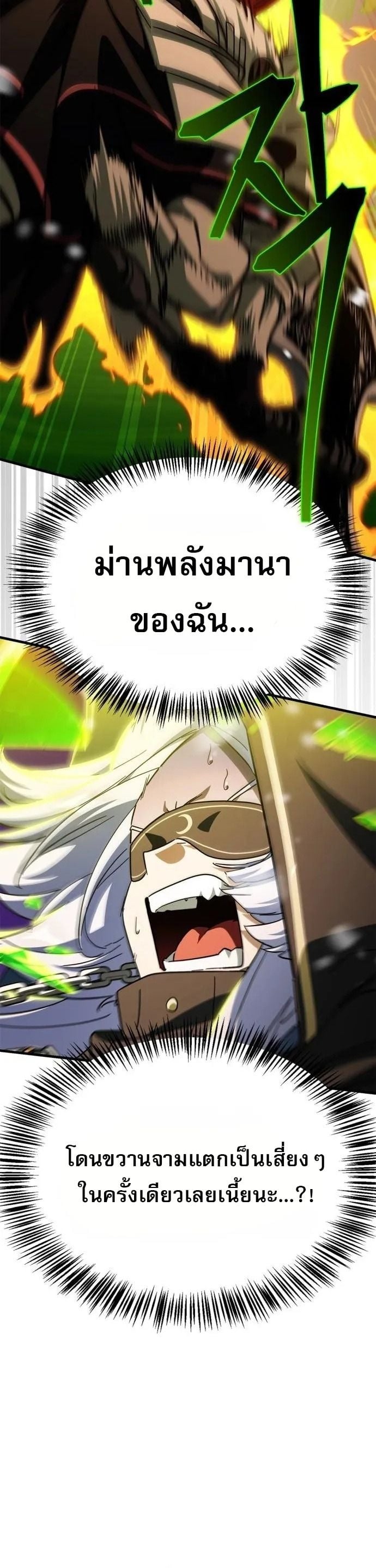 The Demon King Overrun by Heroes หยุดนะจอมมาร ฮีโร่ล้อมไว้หมดแล้ว - หน้า 34