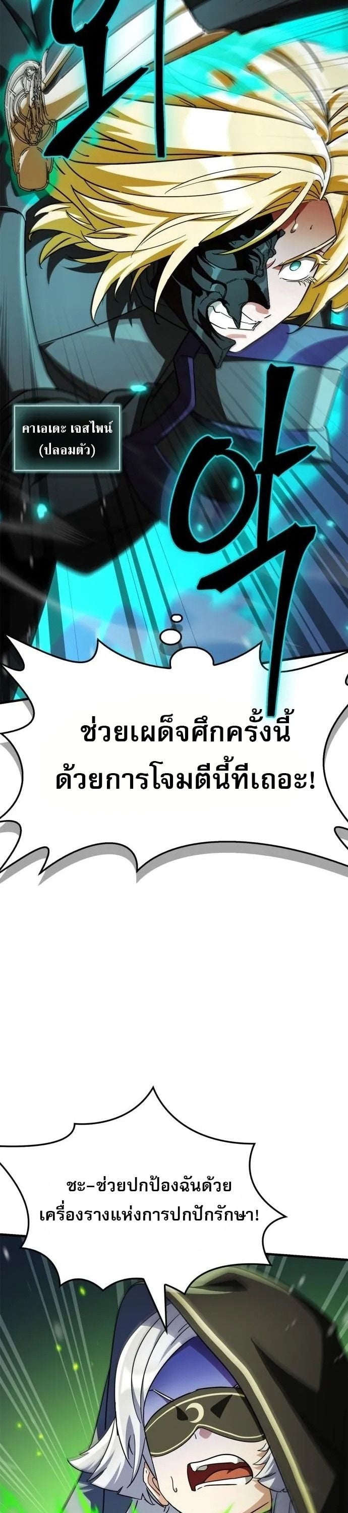 The Demon King Overrun by Heroes หยุดนะจอมมาร ฮีโร่ล้อมไว้หมดแล้ว - หน้า 37